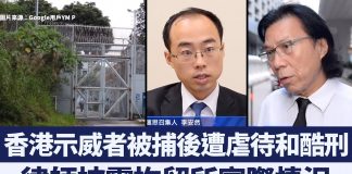 国际特赦组织:香港示威者被捕后遭虐待和酷刑