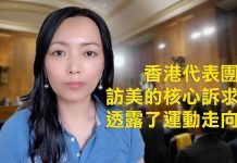 萧茗:香港代表团敦促美国国会通过香港人权与民主法案,做好与中共同归于尽的准备