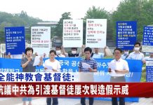 全能神教会基督徒:抗议中共为引渡基督徒屡次制造假示威