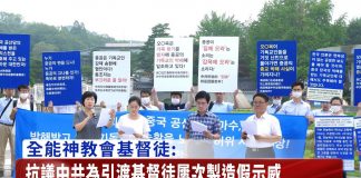 全能神教会基督徒:抗议中共为引渡基督徒屡次制造假示威