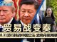 江森哲:香港8.31:标志着香港问题超过中美贸易战,成为北京的“最大外部不稳定因素”