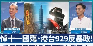 “没有国庆只有国殇”港台同心929上街反暴政!香港年轻人抗共不畏死勇武撑香港要民主