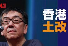 陶杰:习近平要在香港搞土改,四大家族谁也跑不了