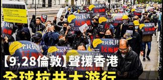 【9.28全球抗共大游行-伦敦篇】数千人参加了在伦敦市举行的“反对中共极权、争取五大诉求”的游行