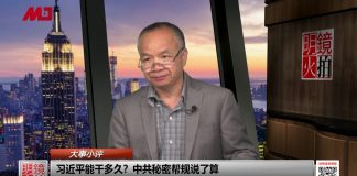 陈小平:国庆日习近平被万岁?中共有个秘密帮规