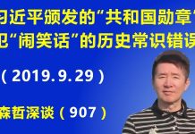 江森哲:真替习近平担心:习近平颁发“共和国勋章”,犯了一个低级错误