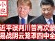 小民之心:习近平误判川普再次蒙羞 贸易战阴云笼罩四中全会