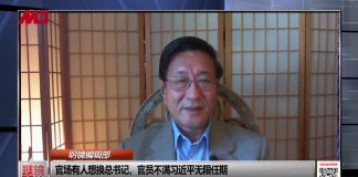 程晓农 陈小平:习近平失官心丢民心,中南海与官僚战争无休止