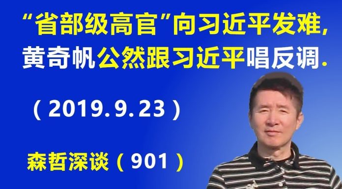 江森哲:这次不一样,“省部级高官”向习近平发难了,原重庆市长黄奇帆,公然发表跟习近平“唱反调”的言论