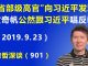 江森哲:这次不一样,“省部级高官”向习近平发难了,原重庆市长黄奇帆,公然发表跟习近平“唱反调”的言论