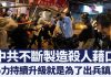 中共制造凶残暴力撕裂香港出兵镇压是最终目的