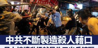 中共制造凶残暴力撕裂香港出兵镇压是最终目的
