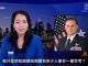 萧铭专访斯帕丁将军:中共不可能参与到全球化世界中除非中共改变体制
