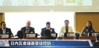 東方之光:日内瓦会议基督徒控诉以中共极权统治是世界和平天敌