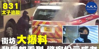 9.23香港街访大爆料3:我们亲眼看到警察假扮示威者