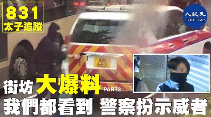 9.23香港街访大爆料3:我们亲眼看到警察假扮示威者