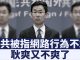 27国联合签署网络安全声明中共又跳脚