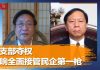程晓农 谢田:党支部夺权,打响全面接管民企第一枪