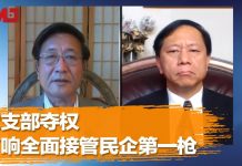 程晓农 谢田:党支部夺权,打响全面接管民企第一枪