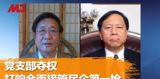 程晓农 谢田:党支部夺权,打响全面接管民企第一枪