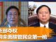 程晓农 谢田:党支部夺权,打响全面接管民企第一枪