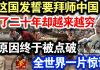 中共造谣系列6:印度发誓要拜师中国,学了二十年却越来越穷。原因终于被点破,全世界一片惊诧