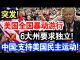 中共造谣系列14:突发!美国全国暴动游行,6大州要求独立!习近平:支持美国民主运动!