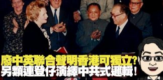 林忌:习近平废中英联合声明香港可独立,另类连登仔演绎中共式逻辑!