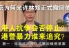 郭宝胜:北京为何允许林郑撤回修例?港人抗争会否停止?港警暴力谁来追究?