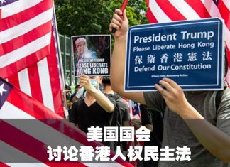 美国各派都力挺,国会下周讨论香港人权民主法:明年双普选
