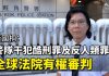 黄国桐(三):警队非法武力干犯酷刑罪及反人类罪,全球法院有权审判;上层允许警队为所欲为,卧底也在犯法