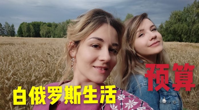 周游列国11:在白俄罗斯生活,一个月要多少钱?准备好预算就安心啦!明斯克生活费