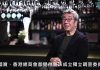 陶杰:林郑已金蝉脱壳“反中央”香港成中美磨心,难被深圳更替