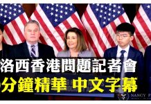 美众院议长会香港代表黄之锋、何韵诗、罗冠聪等人,下周《香港人权与民主法案》进入表决程序,支持反送中