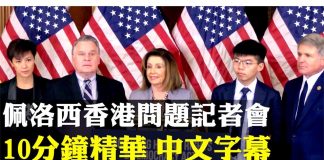 美众院议长会香港代表黄之锋、何韵诗、罗冠聪等人,下周《香港人权与民主法案》进入表决程序,支持反送中