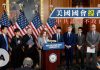 自由亚洲粵語:美国国会撑香港 中共谣言不攻自破