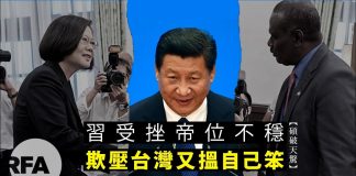 【硕破天惊】习受挫帝位不稳,欺压台湾又揾自己笨