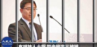 FBI逮捕一名中共官员特朗普政府反共标志性动作