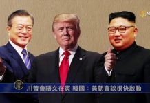 川普会晤文在寅韩国:美朝会谈很快启动