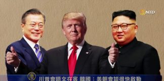 川普会晤文在寅韩国:美朝会谈很快启动