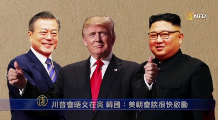 川普会晤文在寅韩国:美朝会谈很快启动