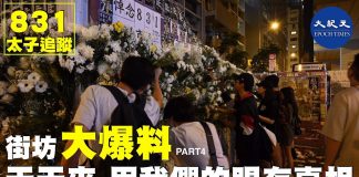 9.23香港街访大爆料4:天天来,用我们的眼存真相