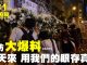 9.23香港街访大爆料4:天天来,用我们的眼存真相