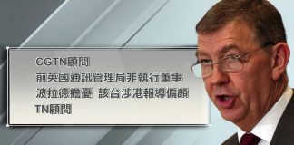 中共央视涉港报导被指偏颇,英国展开调查