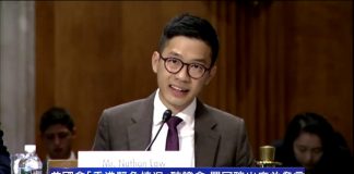 香港前立法会议员众志创党主席罗冠聪在美国参议院外委会听证发言