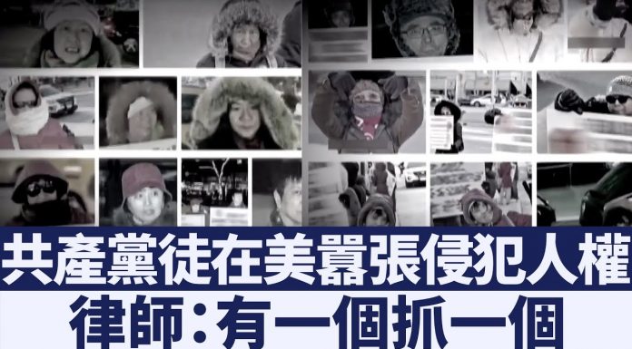 美国移民局:美国彻底追究人权迫害者,在美共产党员将成亡命之徒