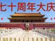 高级黑胡锡进:70周年大庆怎样才算圆满?老胡认为有3点