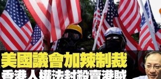 杰斯:美国议会加辣制裁香港人权与民主法案封杀卖港贼