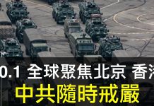10.1香港成为国际正邪交战引爆点全球大媒体已汇集香港中共窃国七十年庆典与香港大游行