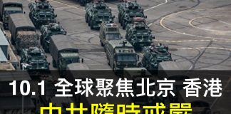 10.1香港成为国际正邪交战引爆点全球大媒体已汇集香港中共窃国七十年庆典与香港大游行